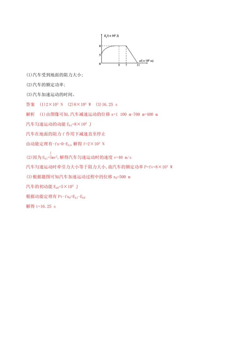 （浙江选考）2020版高考物理一轮复习 第11讲 功 功率教师备用题库.docx_第3页