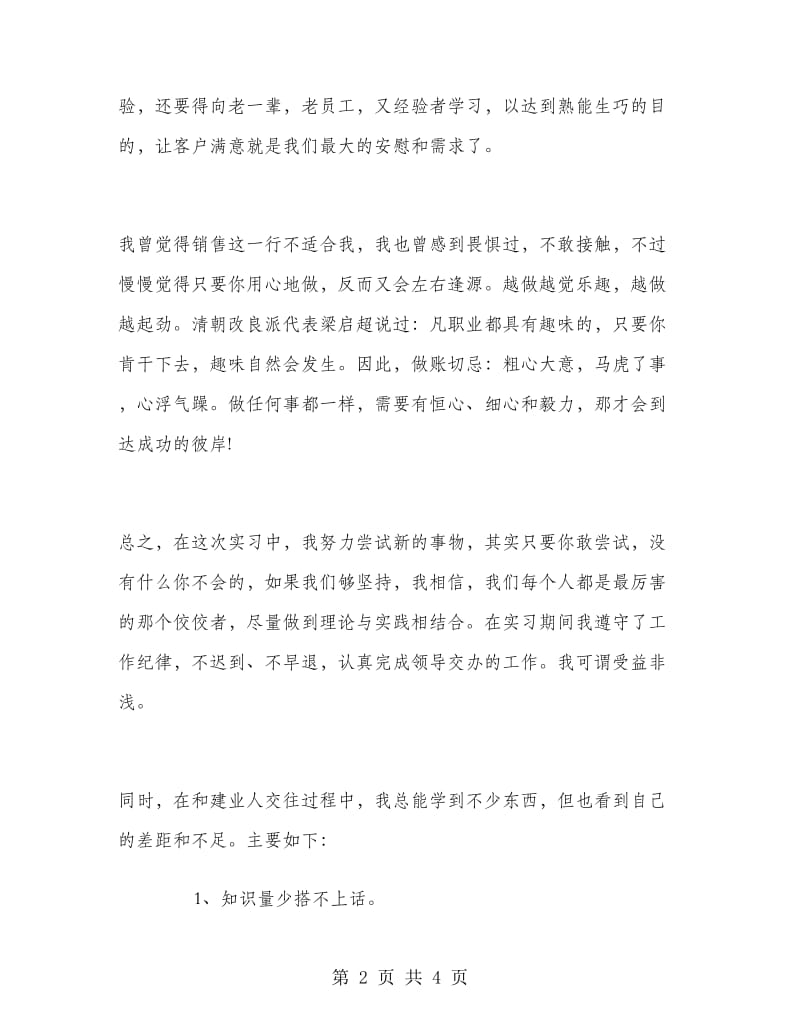 新晋房地产销售员一月工作总结.doc_第2页