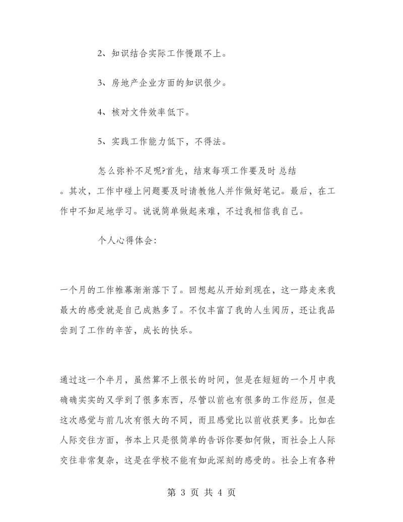 新晋房地产销售员一月工作总结.doc_第3页