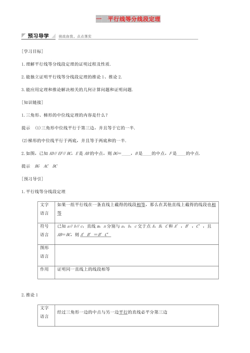 2018-2019学年高中数学 第一讲 相似三角形的判定及有关性质 一 平行线等分线段定理学案 新人教A版选修4-1.docx_第1页