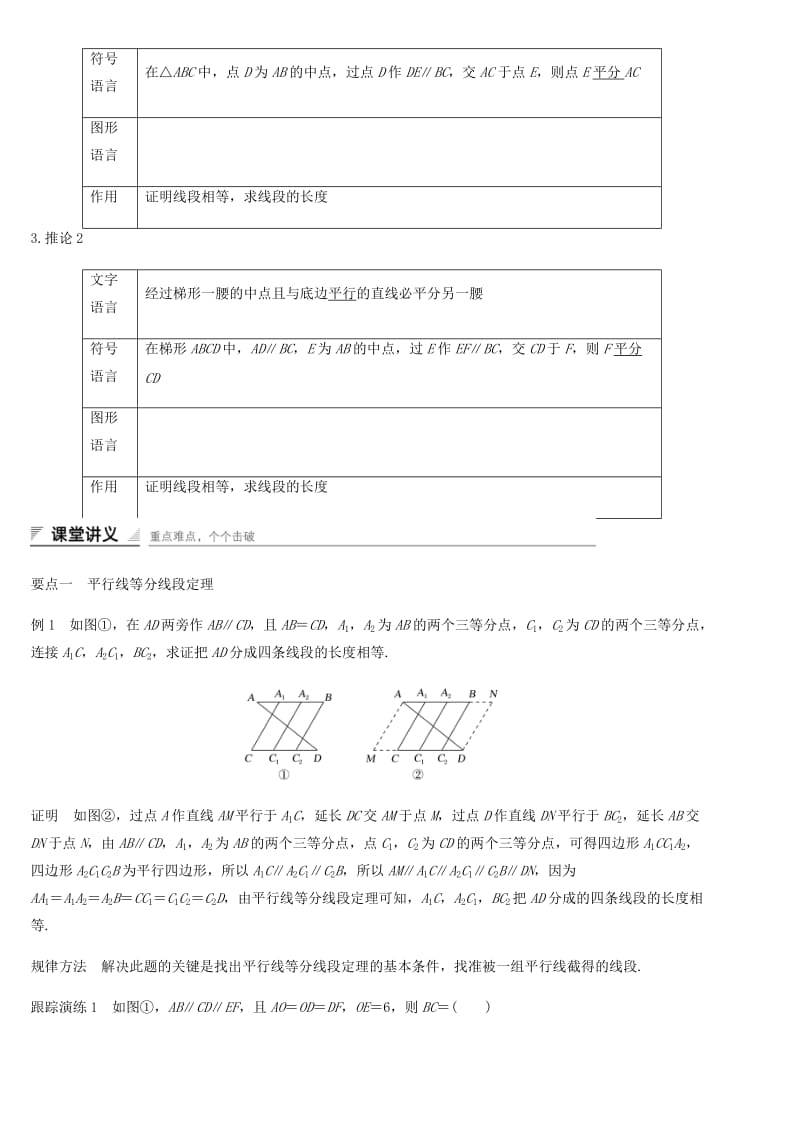 2018-2019学年高中数学 第一讲 相似三角形的判定及有关性质 一 平行线等分线段定理学案 新人教A版选修4-1.docx_第2页