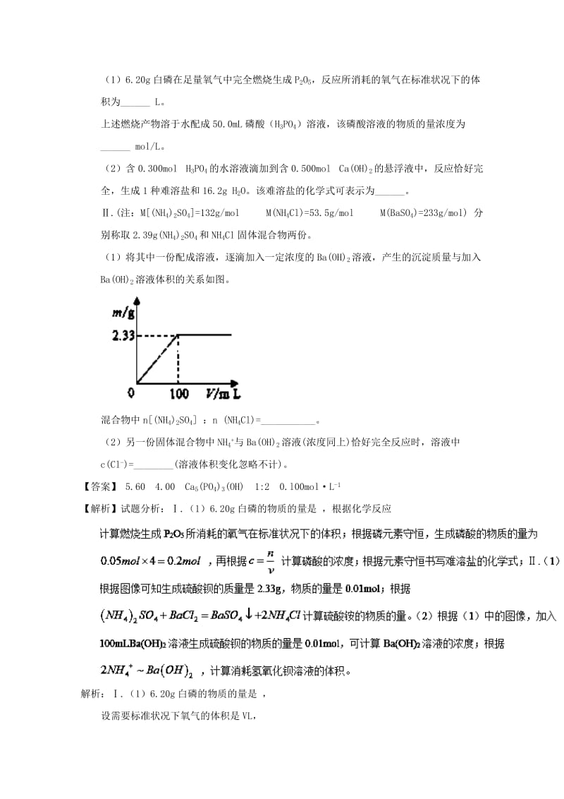 2019年高考化学 备考百强校大题狂练系列 专题01 物质的量浓度及相关计算.doc_第2页