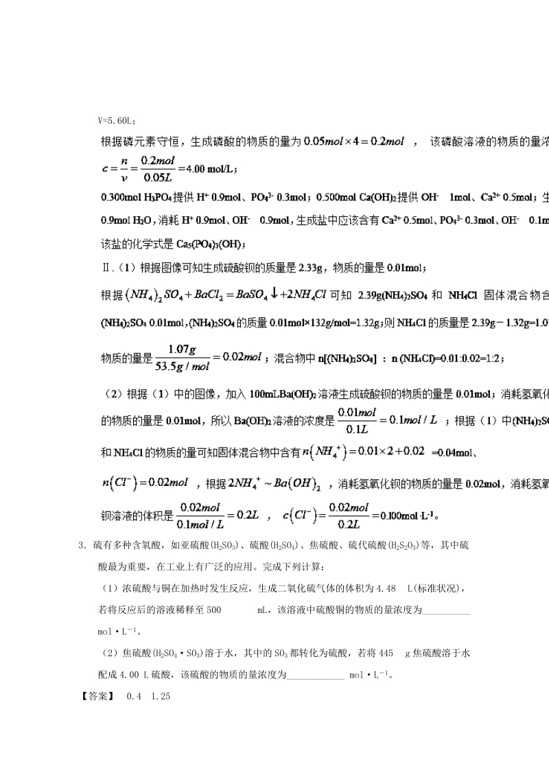 2019年高考化学 备考百强校大题狂练系列 专题01 物质的量浓度及相关计算.doc_第3页