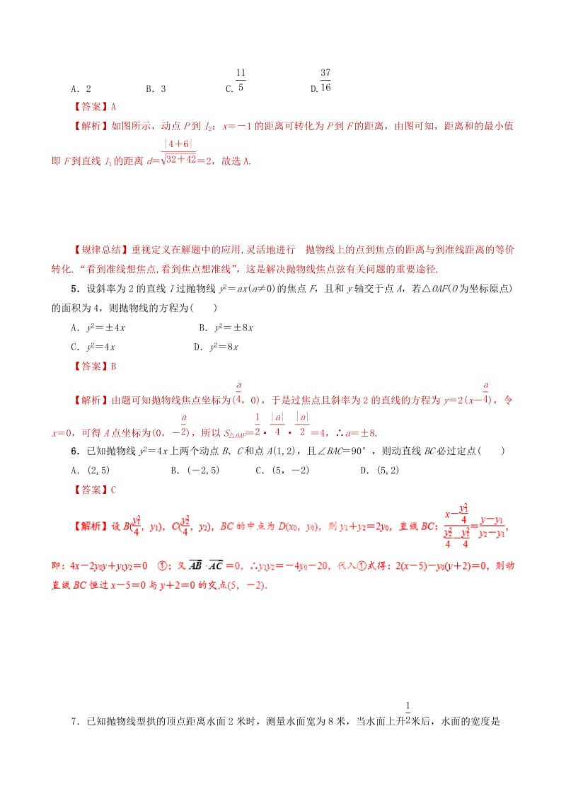 2019年高考数学 课时27 抛物线单元滚动精准测试卷 文.doc_第2页