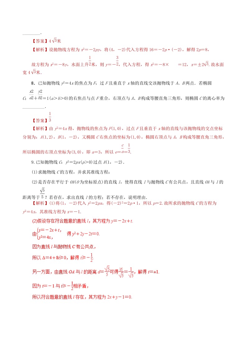 2019年高考数学 课时27 抛物线单元滚动精准测试卷 文.doc_第3页