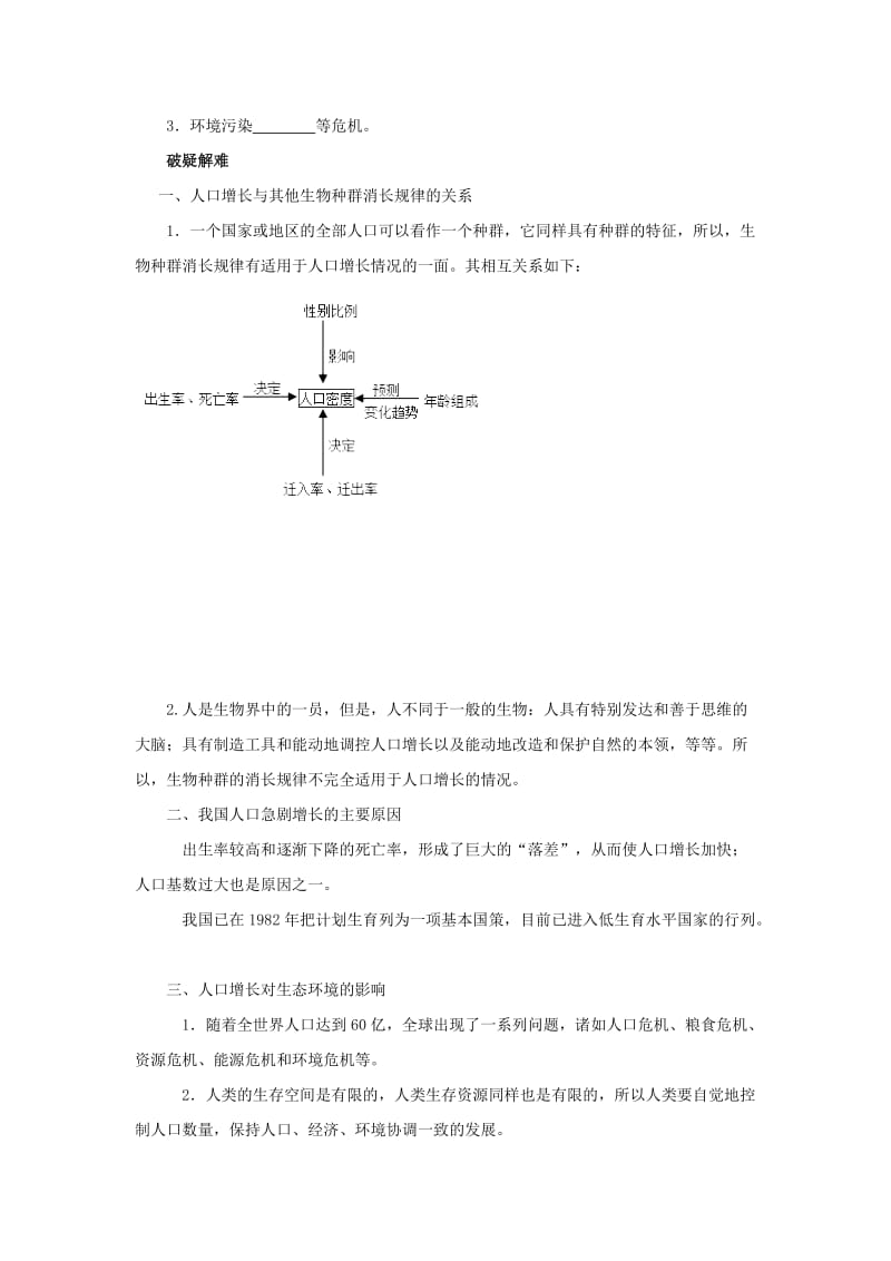 2019高中生物 第6章 生态环境的保护能力 专题6.1 人口增长对环境的影响导学案 新人教版必修3.doc_第2页