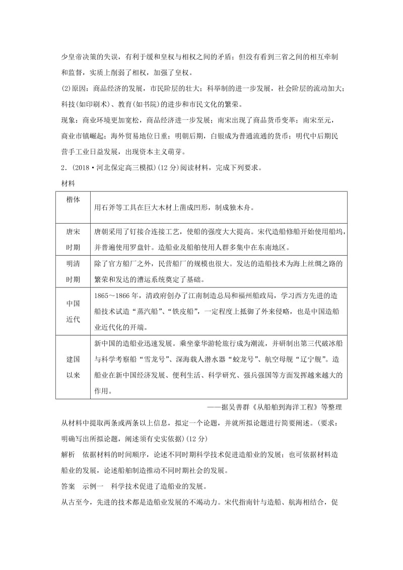 2019版高考历史二轮复习 第二部分 高考研究篇 大题练（一）.doc_第2页