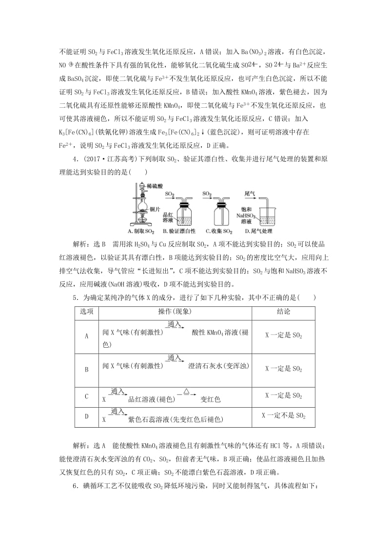 （通用版）2020高考化学一轮复习 跟踪检测（二十二）重点专攻 硫的转化、二氧化硫、其他硫化物（含解析）.doc_第2页