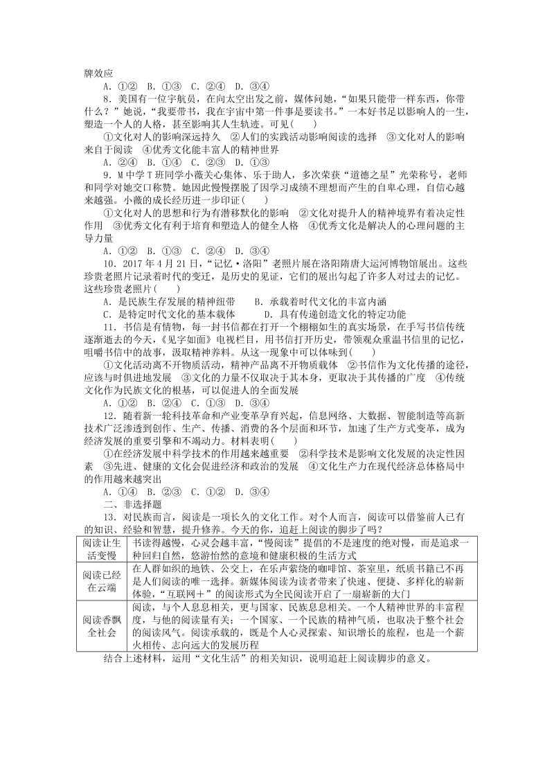 2019版高考政治一轮复习 单元综合测评（九）文化与生活 新人教版必修3.doc_第2页