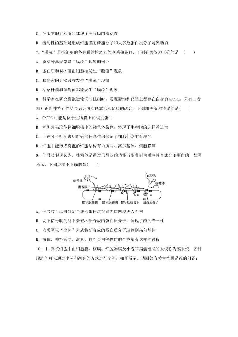 辽宁省沈阳市2017-2018学年高中生物 暑假作业 第四天.doc_第2页