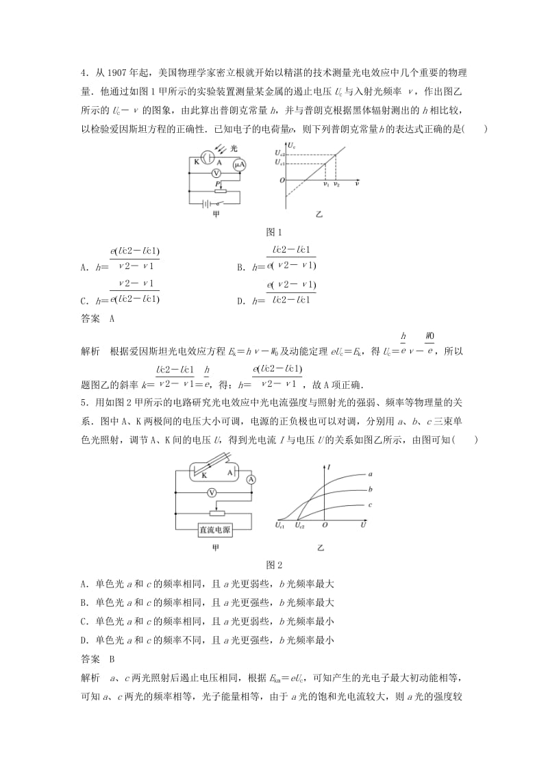 江苏专用2019高考物理总复习优编题型增分练：基础回扣练15波粒二象性原子与原子核.doc_第2页