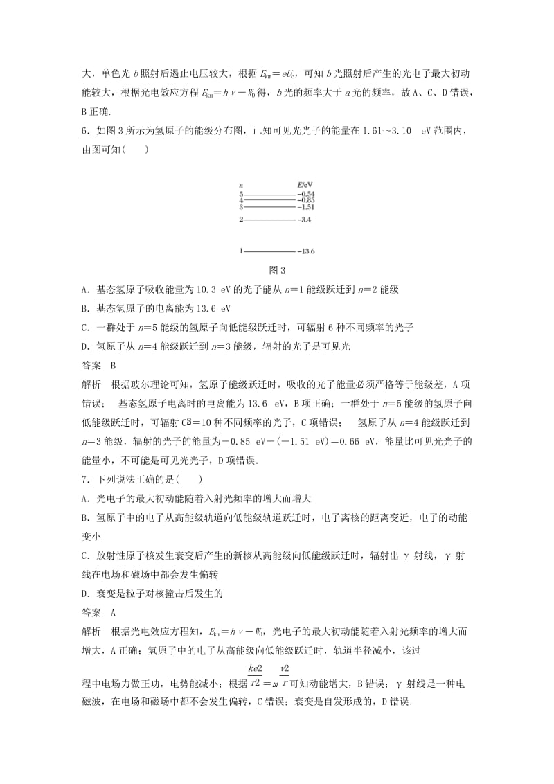 江苏专用2019高考物理总复习优编题型增分练：基础回扣练15波粒二象性原子与原子核.doc_第3页