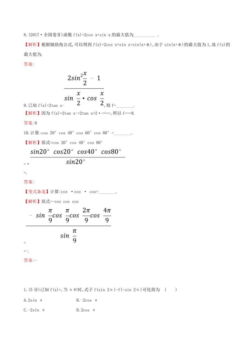 （全国通用版）2019版高考数学一轮复习 第三章 三角函数、解三角形 课时分层作业 二十二 3.5.2 简单的三角恒等变换 文.doc_第3页