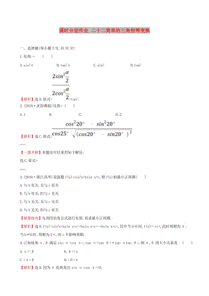 （全國通用版）2019版高考數(shù)學(xué)一輪復(fù)習(xí) 第三章 三角函數(shù)、解三角形 課時分層作業(yè) 二十二 3.5.2 簡單的三角恒等變換 文.doc