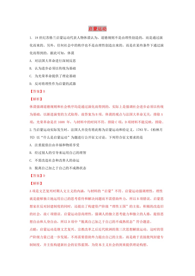 山东省乐陵市2019届高考历史一轮复习 专题 启蒙运动专项练习.doc_第1页