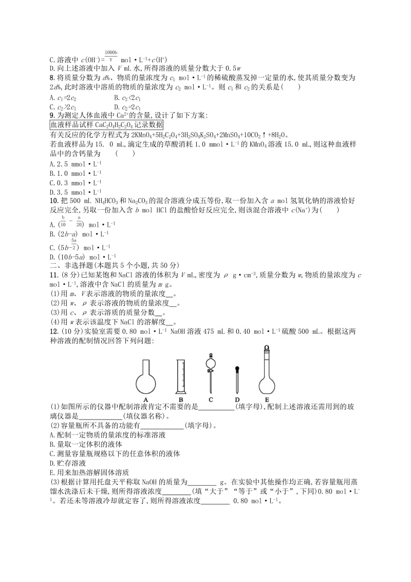 广西2019年高考化学一轮复习 考点规范练2 物质的量浓度及相关计算 新人教版.docx_第2页