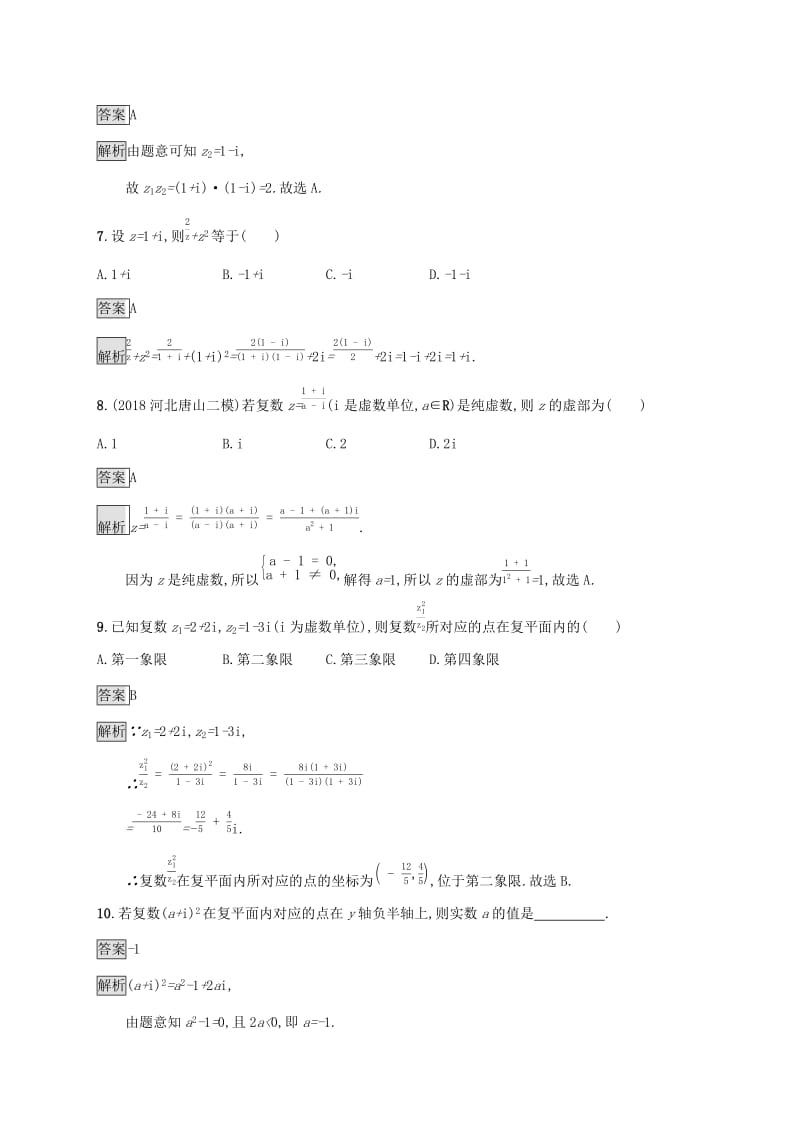 广西2020版高考数学一轮复习 考点规范练27 数系的扩充与复数的引入 文.docx_第2页