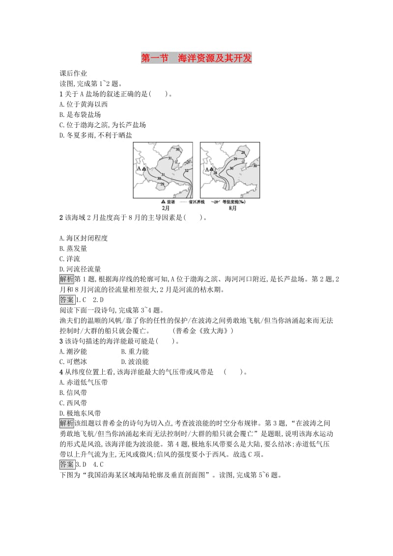 2019高中地理 第二章 海洋開發(fā) 第一節(jié) 海洋資源及其開發(fā)課時作業(yè)（含解析）中圖版選修2.docx