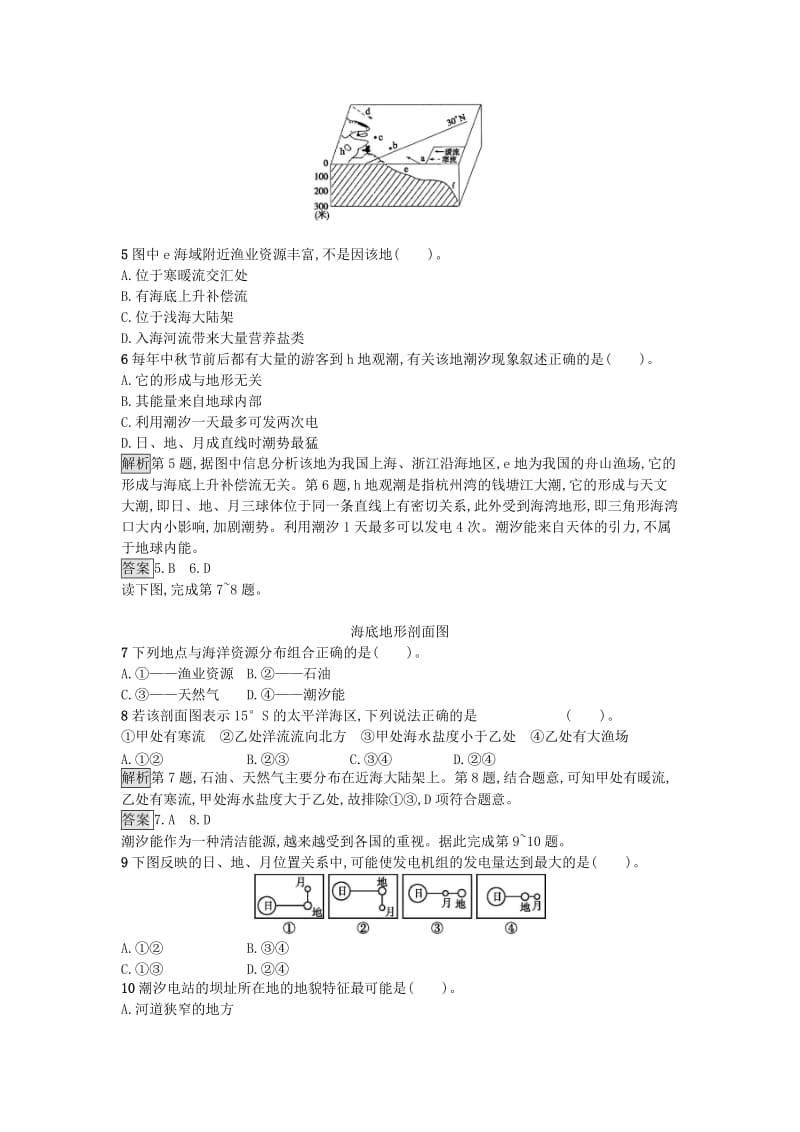 2019高中地理 第二章 海洋开发 第一节 海洋资源及其开发课时作业（含解析）中图版选修2.docx_第2页