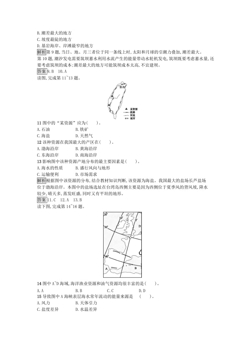 2019高中地理 第二章 海洋开发 第一节 海洋资源及其开发课时作业（含解析）中图版选修2.docx_第3页