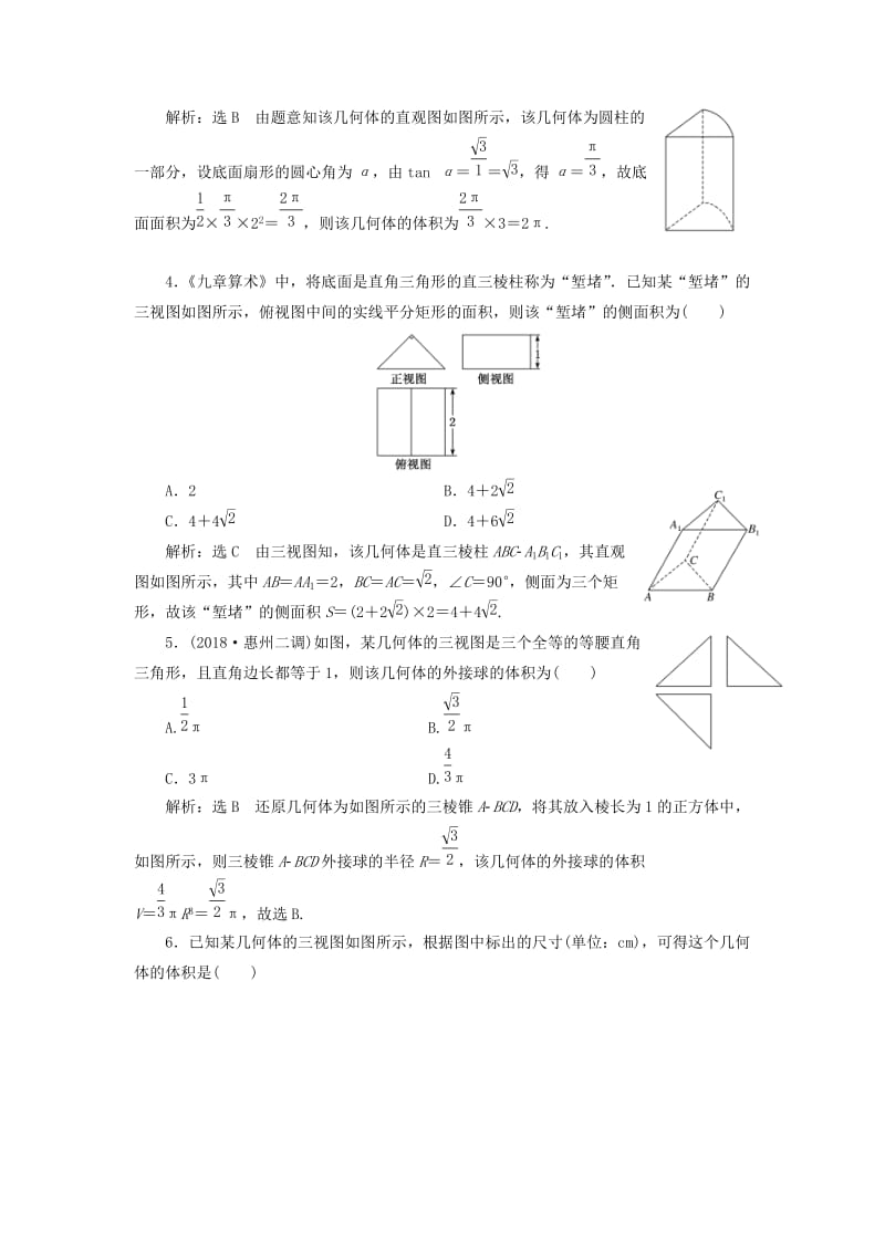 （通用版）2019版高考数学二轮复习 专题检测（十一）空间几何体的三视图、表面积及体积 理（普通生含解析）.doc_第2页