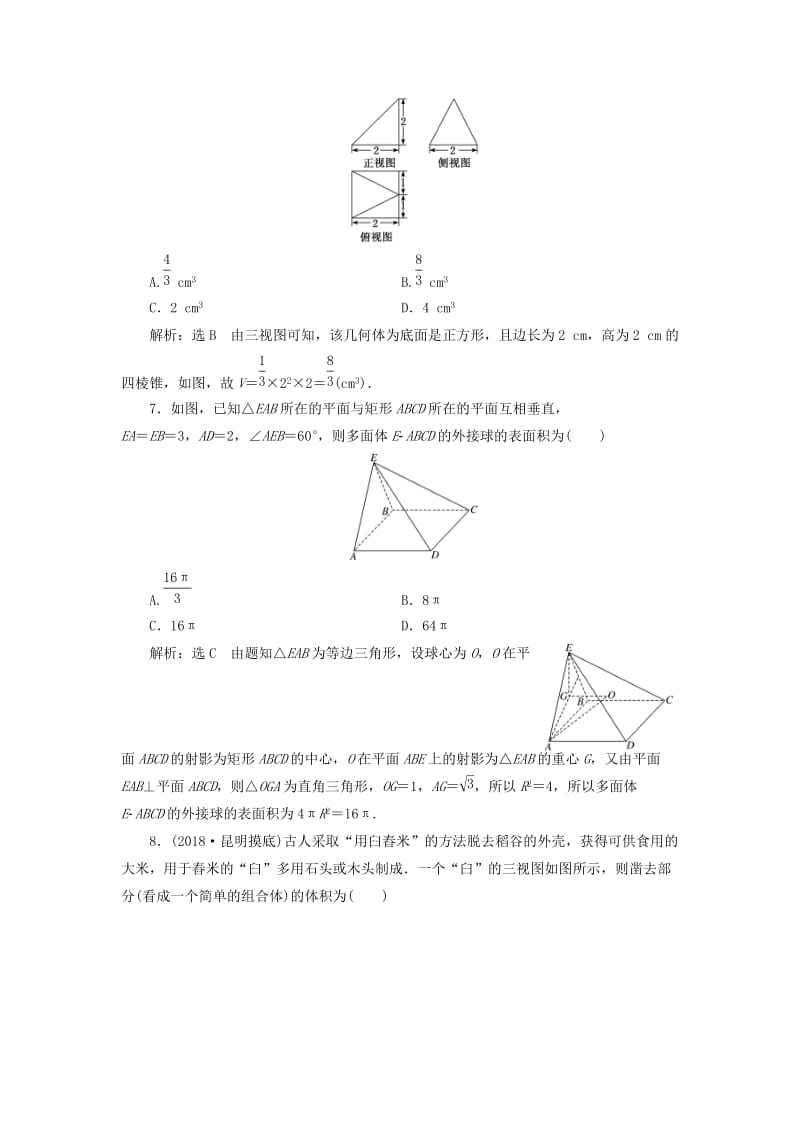 （通用版）2019版高考数学二轮复习 专题检测（十一）空间几何体的三视图、表面积及体积 理（普通生含解析）.doc_第3页