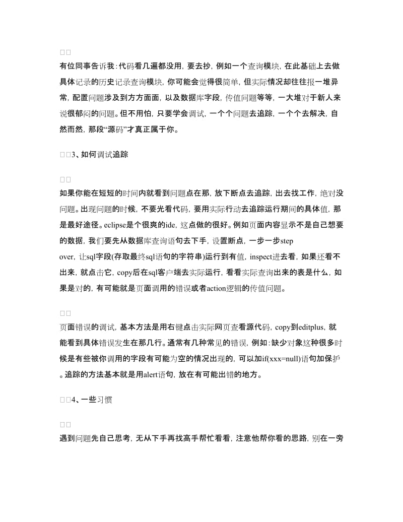 软件工程实习心得体会.doc_第2页