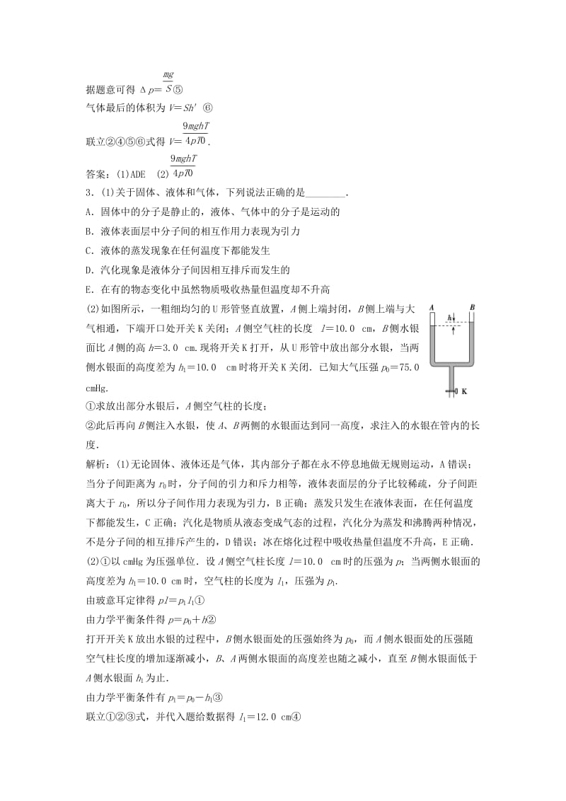 2019高考物理二轮复习 专题七 选考模块 第1讲 分子动理论、气体及热力学定律突破练.doc_第3页