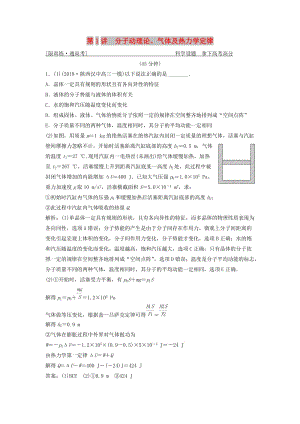 2019高考物理二輪復(fù)習(xí) 專題七 選考模塊 第1講 分子動(dòng)理論、氣體及熱力學(xué)定律突破練.doc