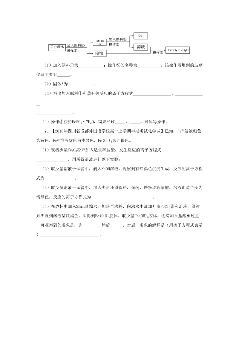 2018-2019学年高一化学 寒假训练03 离子反应.docx_第3页