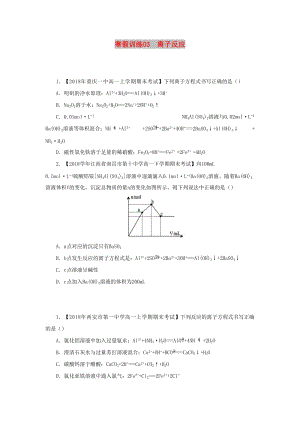 2018-2019學(xué)年高一化學(xué) 寒假訓(xùn)練03 離子反應(yīng).docx