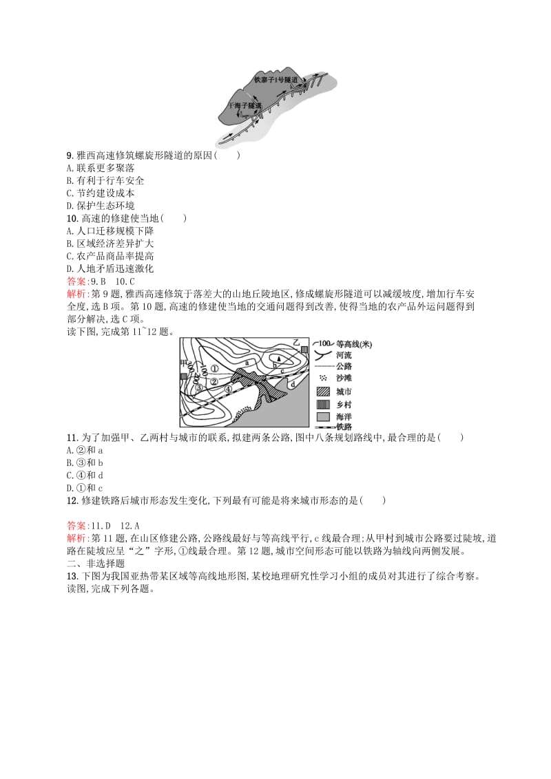 2019高考地理二轮复习考点强化练21地形对聚落及交通线路分布的影响.docx_第3页