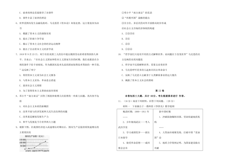 2019高中历史 第五单元 无产阶级革命家单元测试（一）新人教版选修4.doc_第2页