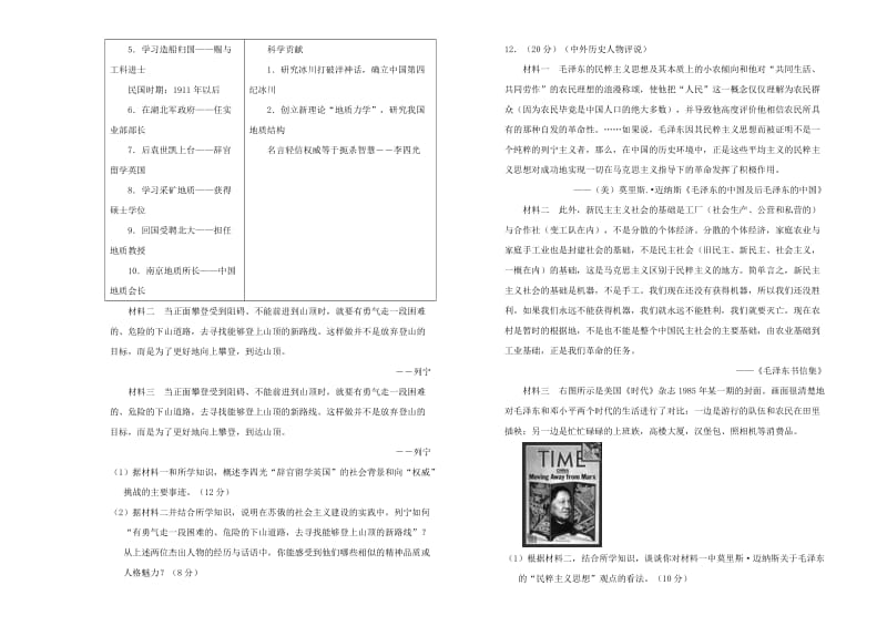 2019高中历史 第五单元 无产阶级革命家单元测试（一）新人教版选修4.doc_第3页