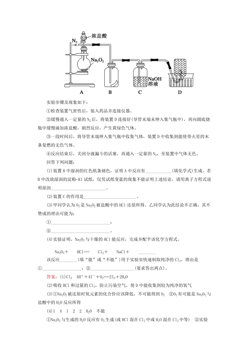 2019高考化学总复习 第三章 金属及其化合物 3-1-2 考点二 氧化钠与过氧化钠学后即练1 新人教版.doc_第2页