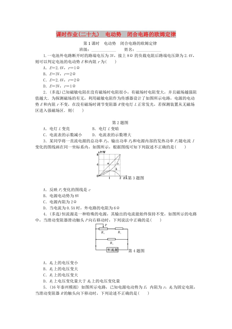 2019高考物理一轮复习 课时作业（二十九）电动势 闭合电路的欧姆定律.doc_第1页