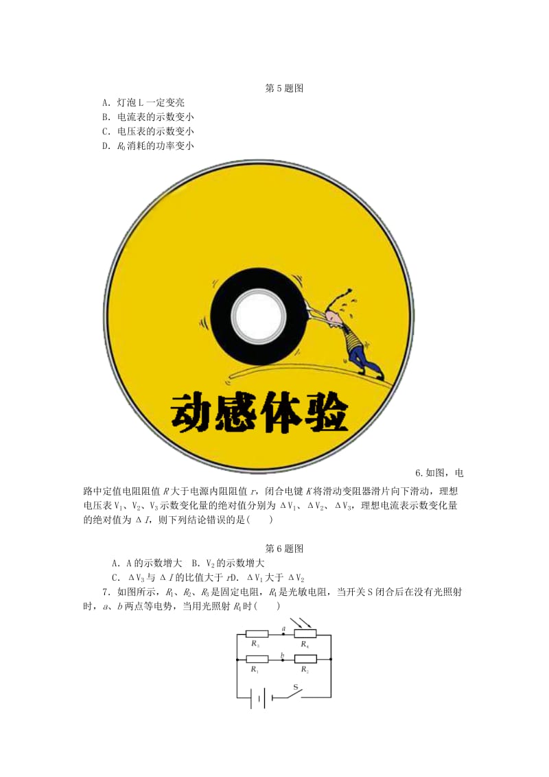 2019高考物理一轮复习 课时作业（二十九）电动势 闭合电路的欧姆定律.doc_第2页