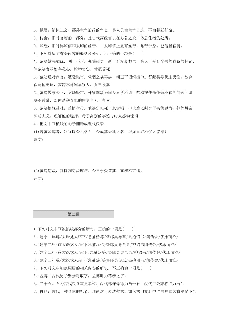 （全国通用）2020版高考语文一轮复习 加练半小时 阅读突破 第五章 专题一 单文精练四 范滂传.docx_第2页