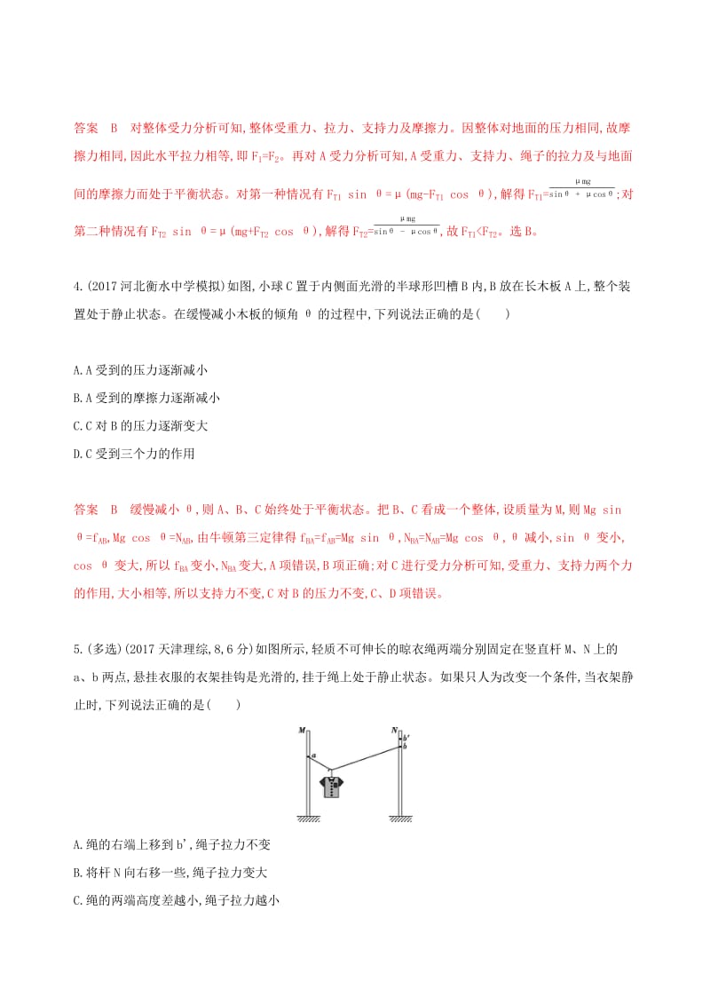 （新课标）2020版高考物理一轮复习 第二章 微专题2 受力分析 共点力的平衡夯基提能作业本.docx_第2页