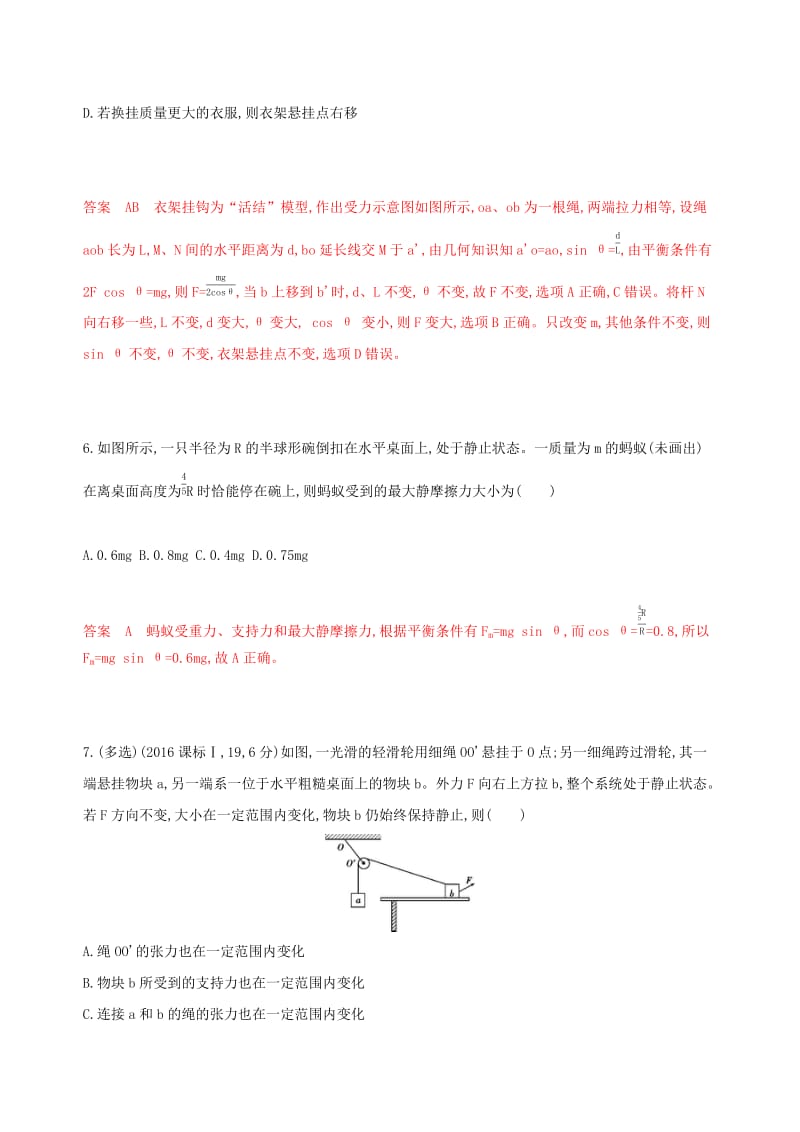 （新课标）2020版高考物理一轮复习 第二章 微专题2 受力分析 共点力的平衡夯基提能作业本.docx_第3页