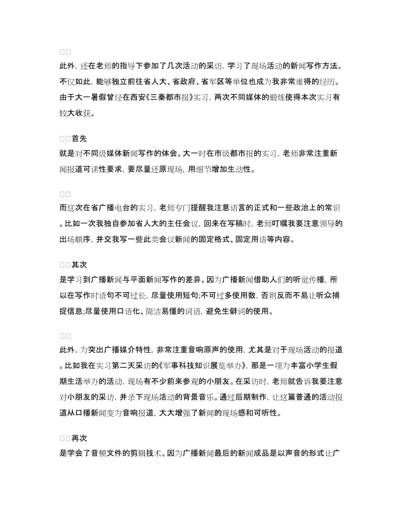 暑假电视台实习报告3篇.doc_第2页