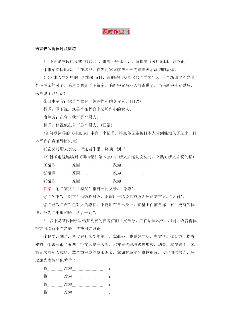 2020版高考语文一轮复习 课时作业4（含解析）.doc_第1页