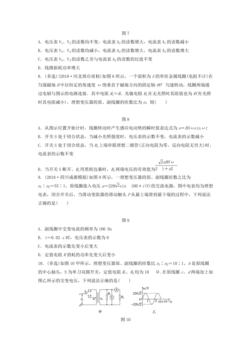 （江苏专用）2019高考物理一轮复习 第十一章 交变电流传感器 课时80 变压器与远距离输电加练半小时.docx_第3页