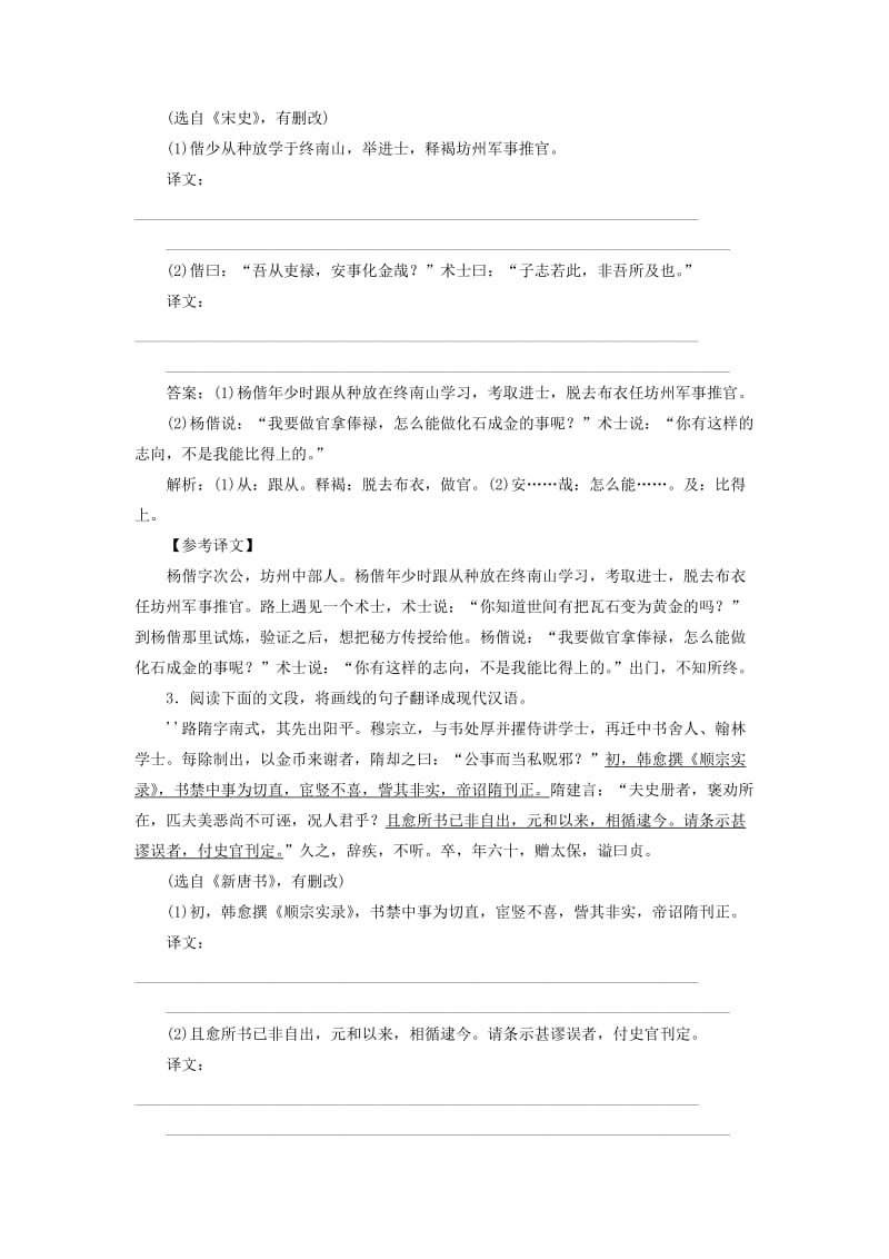 2020版高考语文一轮复习 全程训练计划 天天练34 文言翻译专练（二）（含解析）.doc_第2页