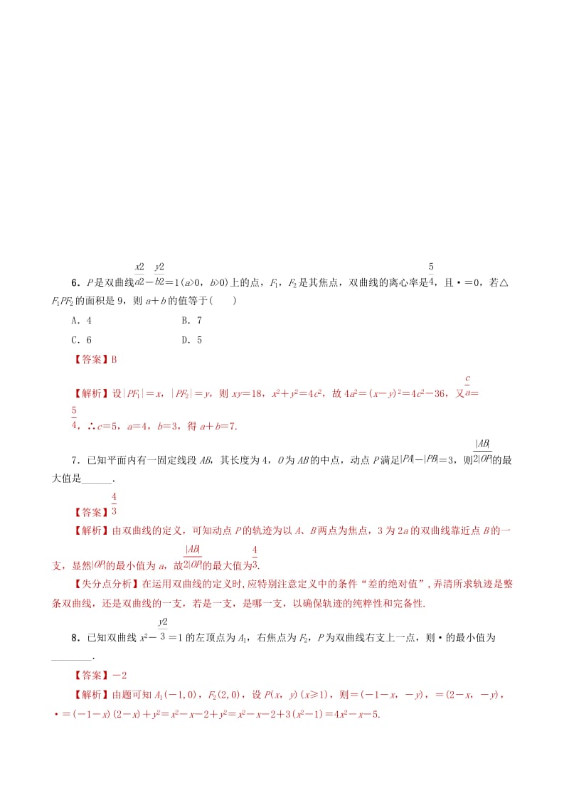 2019年高考数学 课时26 双曲线单元滚动精准测试卷 文.doc_第3页