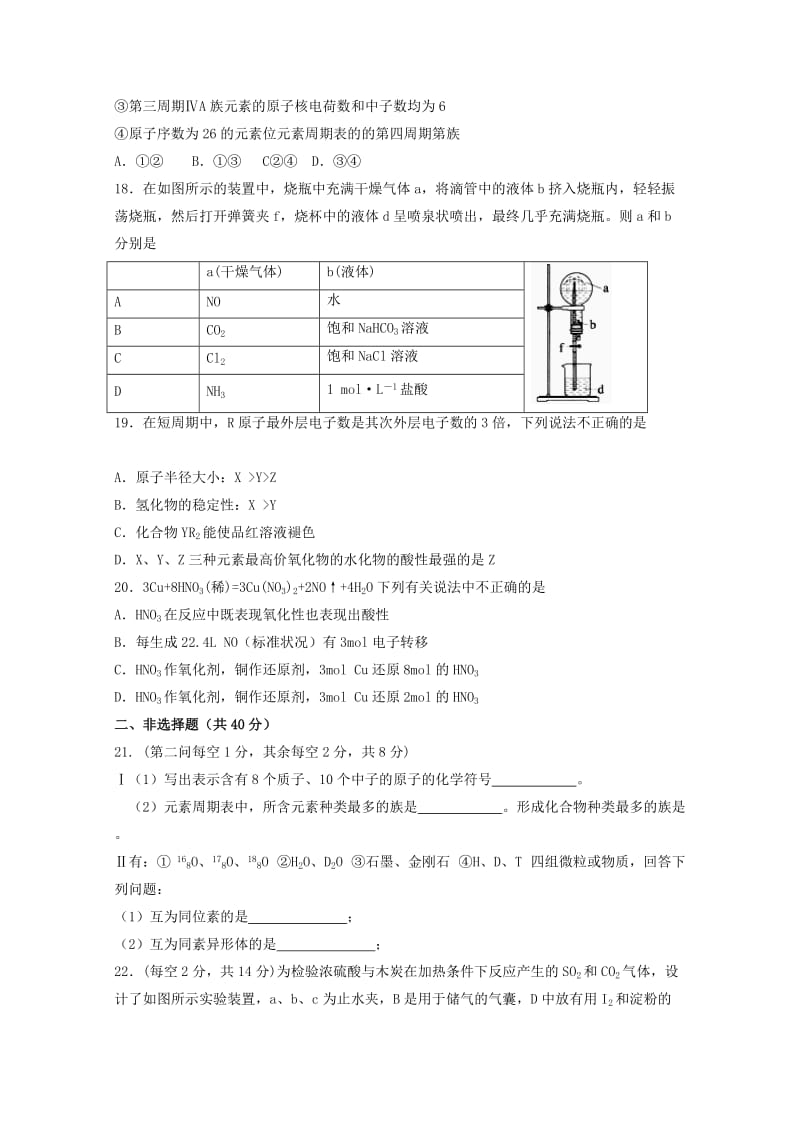 2020版高一化学下学期期中试题 (II).doc_第3页