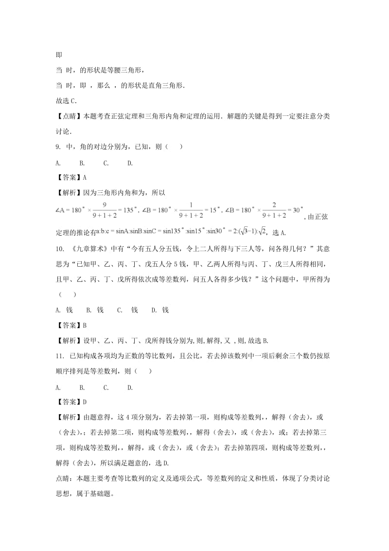 河南省某重点高中2017-2018学年高二数学上学期期中试题 文（含解析）.doc_第3页