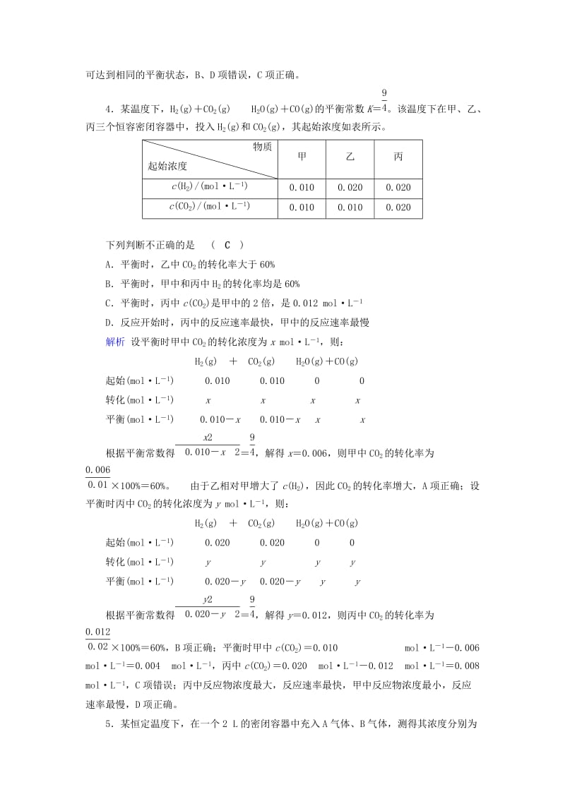 2019年高考化学一轮课时达标习题 第7章 化学反应速率和化学平衡（2）（含解析）.doc_第2页