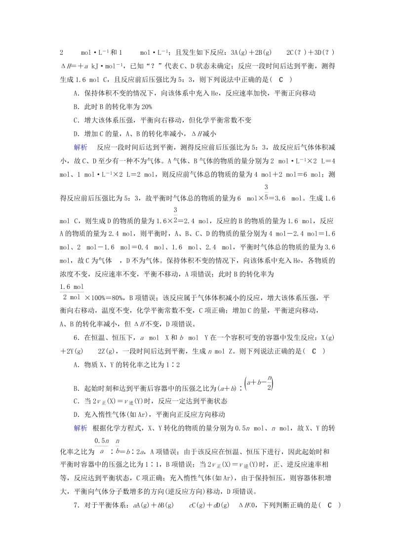 2019年高考化学一轮课时达标习题 第7章 化学反应速率和化学平衡（2）（含解析）.doc_第3页