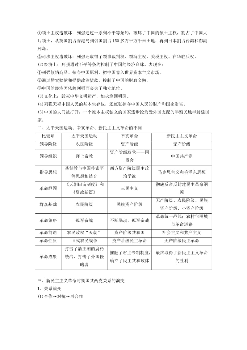 2019版高考历史一轮复习 第2单元 近代中国的反侵略反封建斗争和民主革命单元高效整合学案 北师大版.doc_第2页